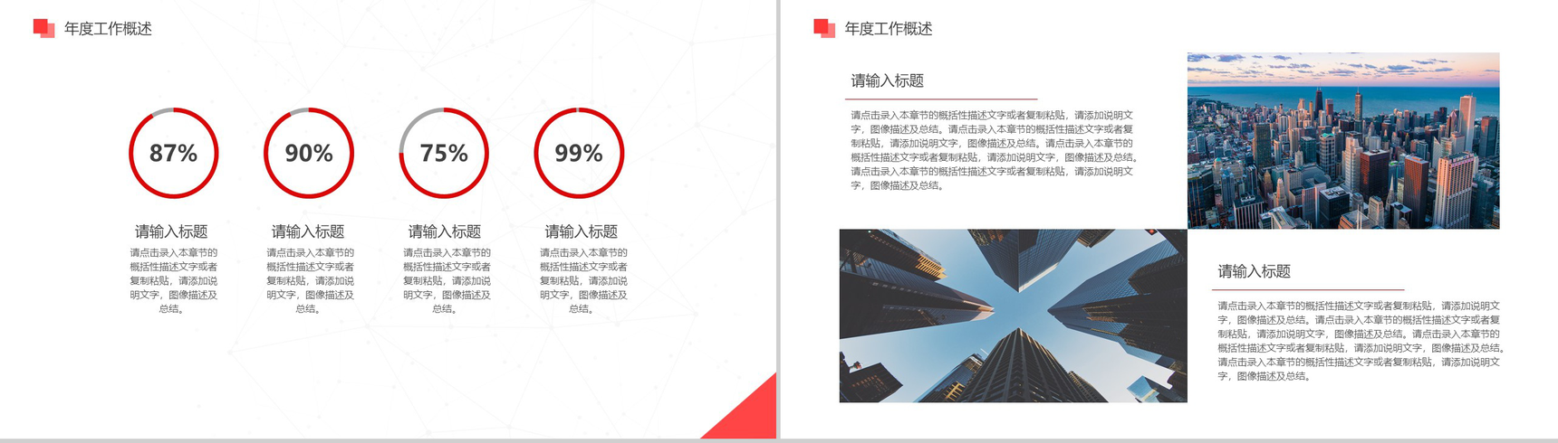 企业商务会议报告工作总结PPT模板-6