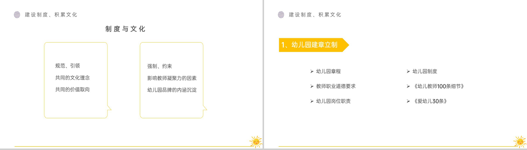 黄色简洁幼儿园园长述职汇报教育工作计划PPT模板-3