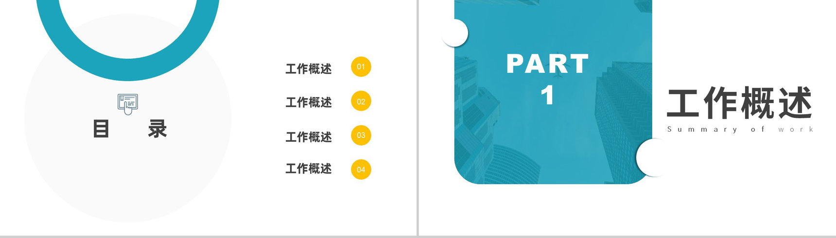 公司员工市场部员工销售情况总结汇报销售主管岗位竞聘述职汇报PPT模板-2