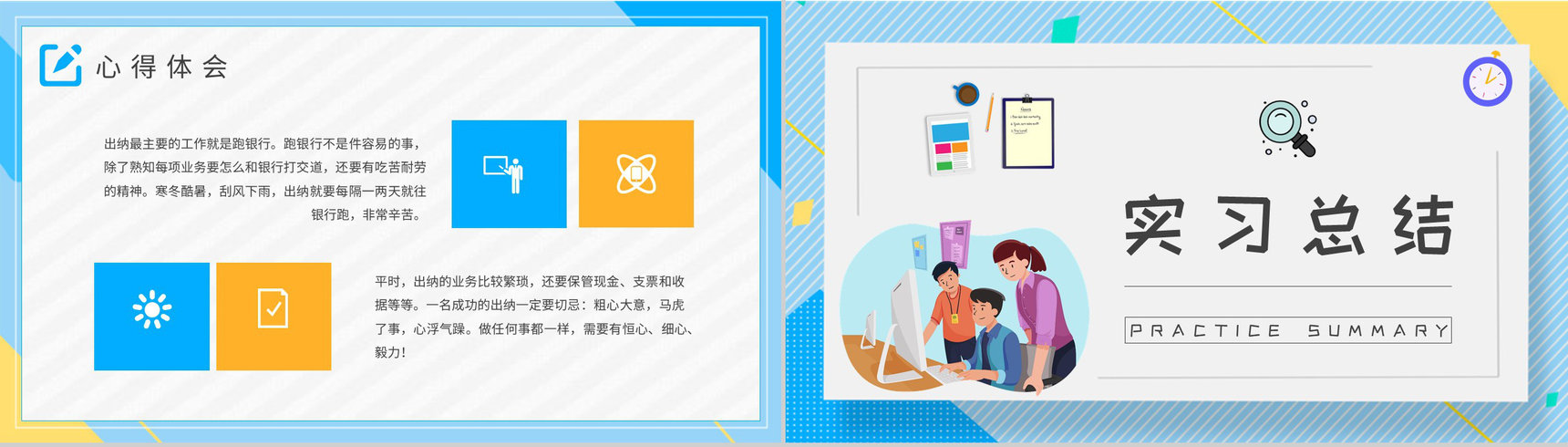 单位实习报告演讲技术部门实习生转正工作总结PPT模板-9