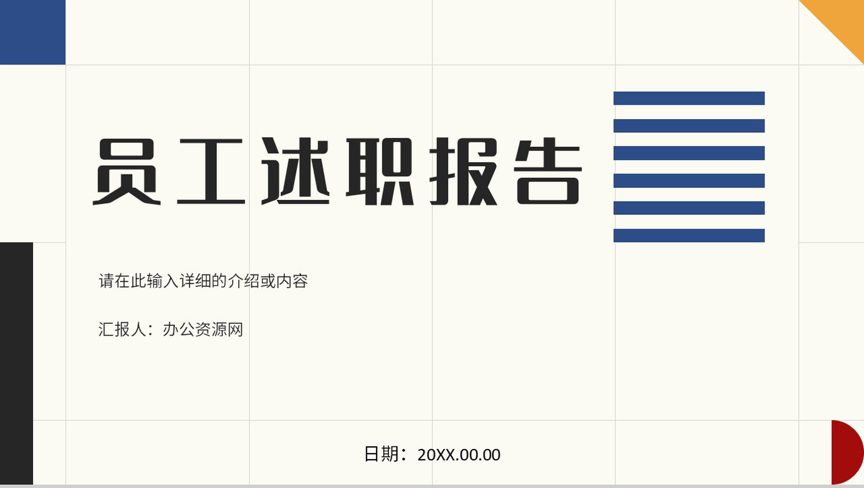 员工部门述职报告工作总结工作汇报未来计划与成果展示PPT模板