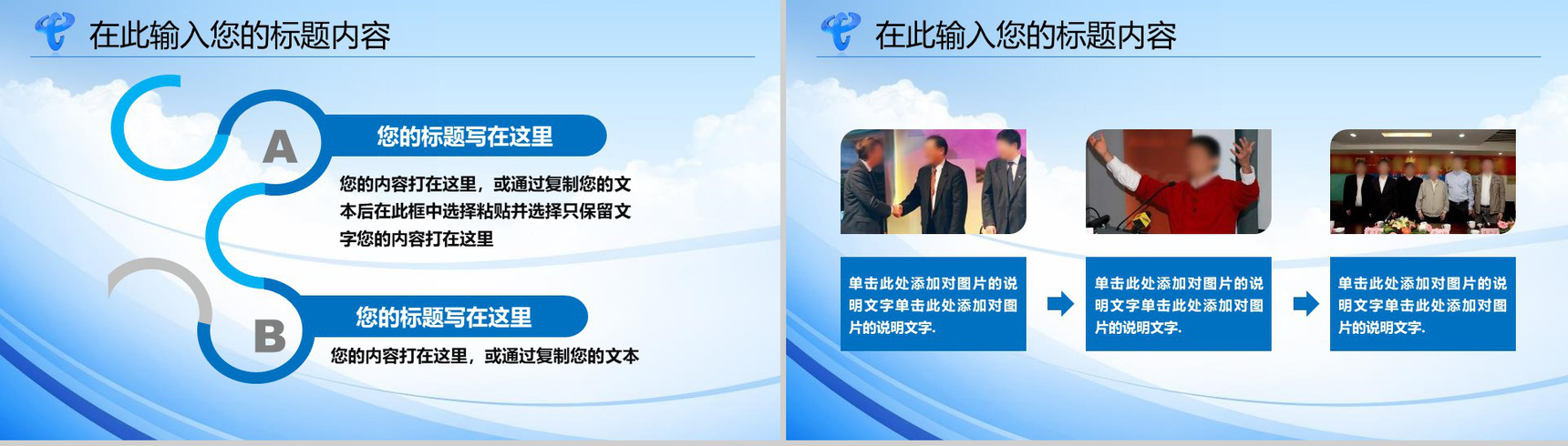 中国电信专项述职报告工作总结PPT模板-8
