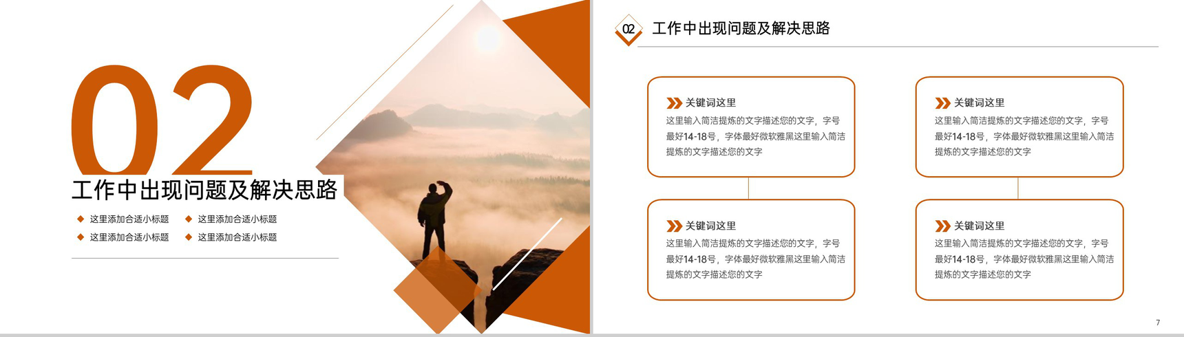 橙色简约风年中总结工作计划述职报告PPT模板-4