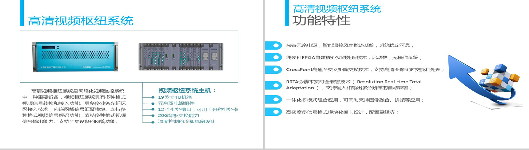 高清视频监控扁平化商务PPT模板-9