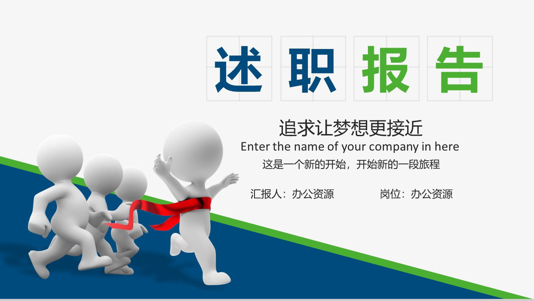 实用简约商务个人总结述职报告汇报总结PPT模板-1