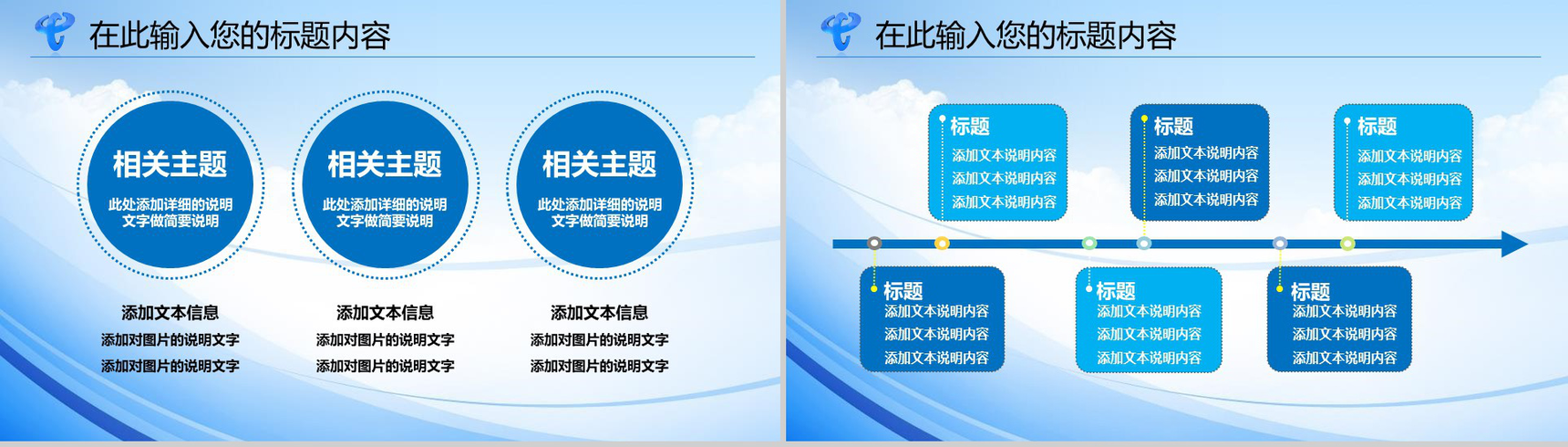 中国电信专项述职报告工作总结PPT模板-13