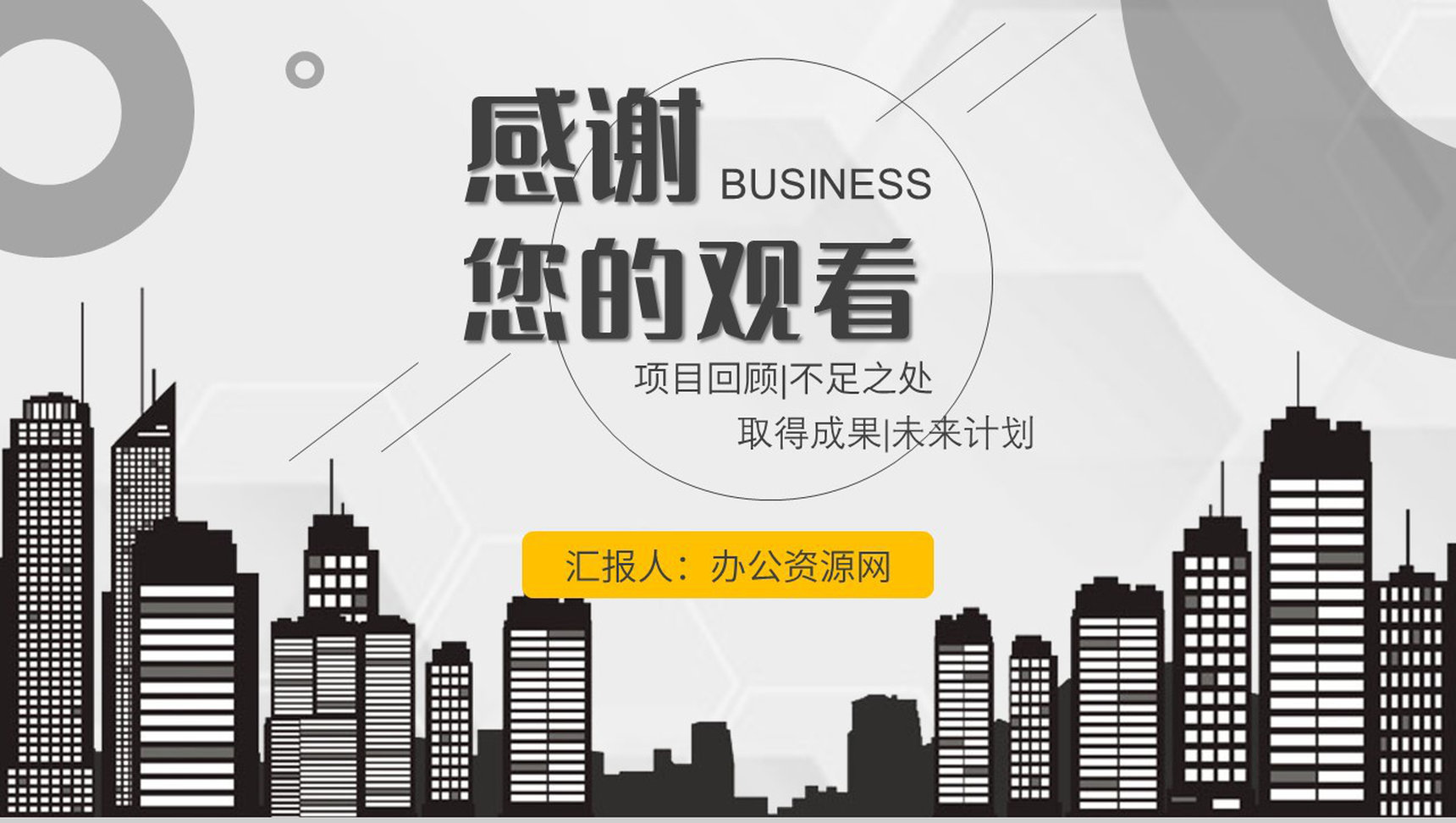 审计报告格式范文企业员工个人述职报告PPT模板-16