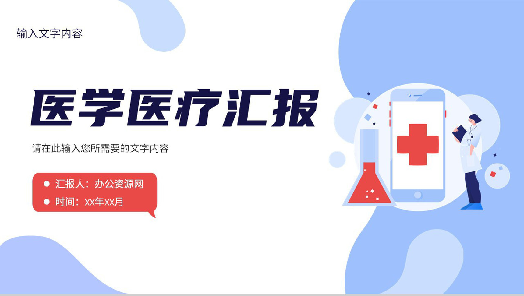 医学医疗行业护理品管圈工作汇报医药研究成果展示PPT模板-1