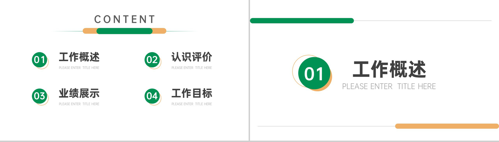20XX实用简约商务个人思想工作述职汇报PPT模板-2