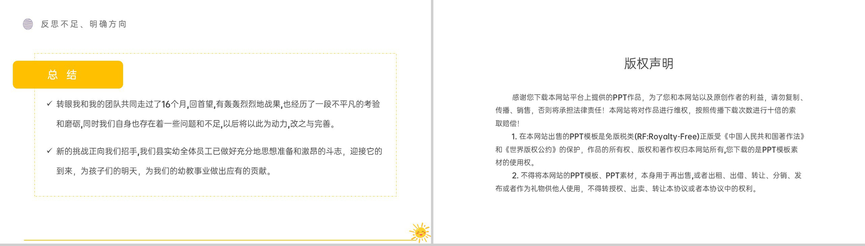 黄色简洁幼儿园园长述职汇报教育工作计划PPT模板-12