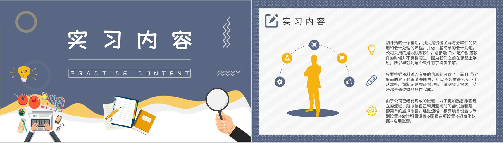 企业实习生工作心得体会大学生实习报告总结演讲PPT模板-4