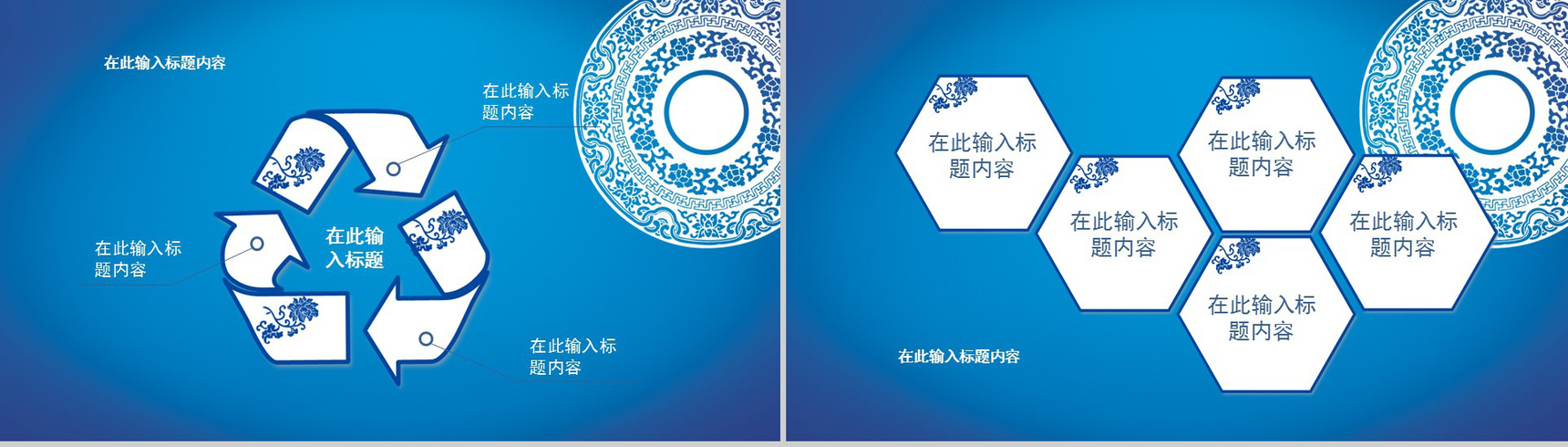 青花瓷个性创意通用PPT模板-5