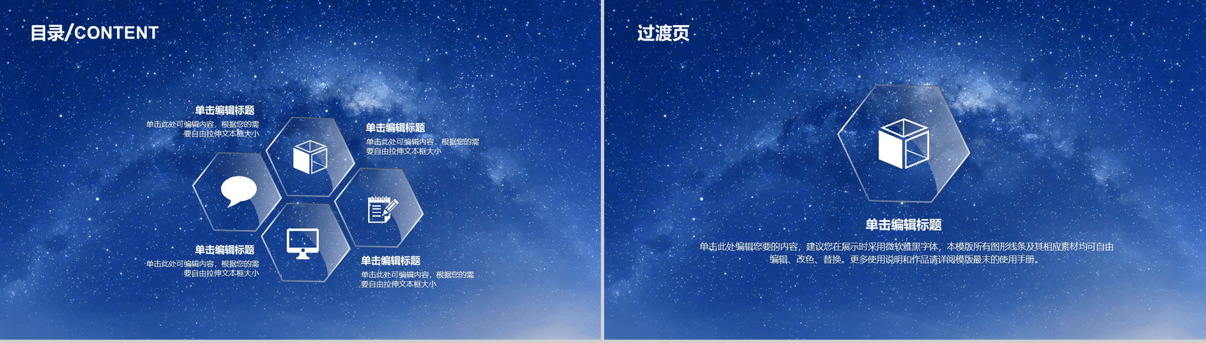 蔚蓝星空高逼格商务PPT模板-2