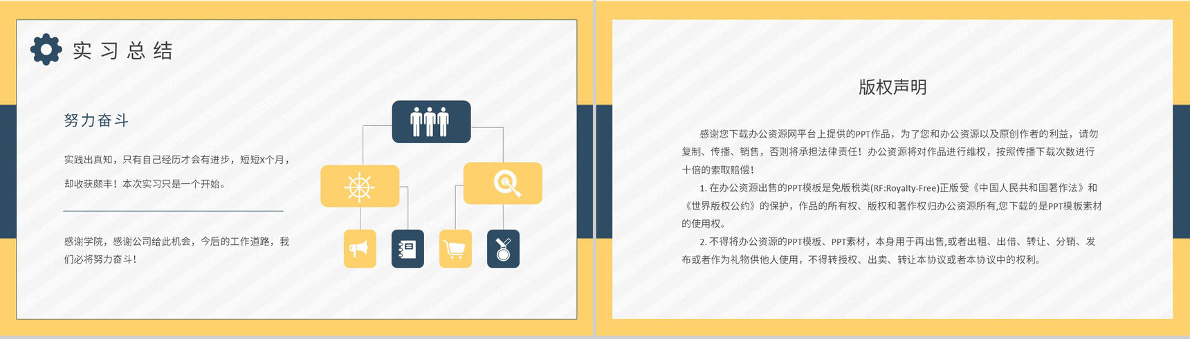 大学生公司实习工作报告岗位技能学习心得体会PPT模板-10