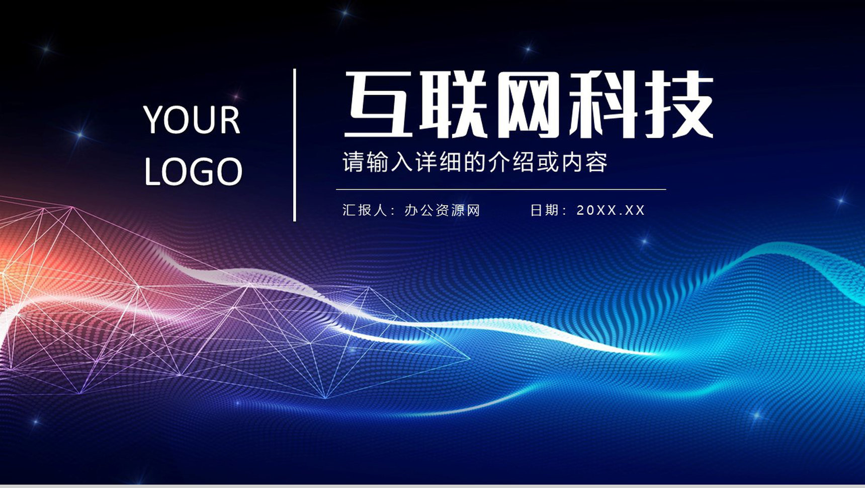 人工智能科技公司IT季度工作汇报技术人员培训总结PPT模板-1