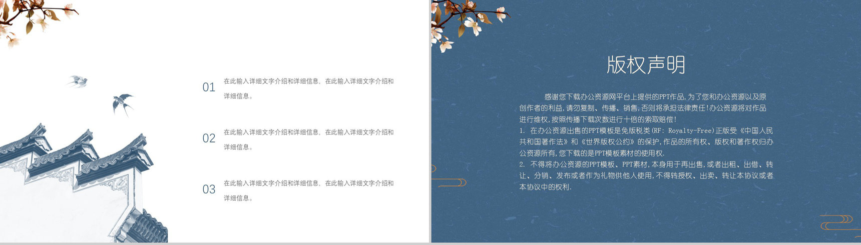 蓝色典雅中国风简约商务提案述职报告通用PPT模板-10