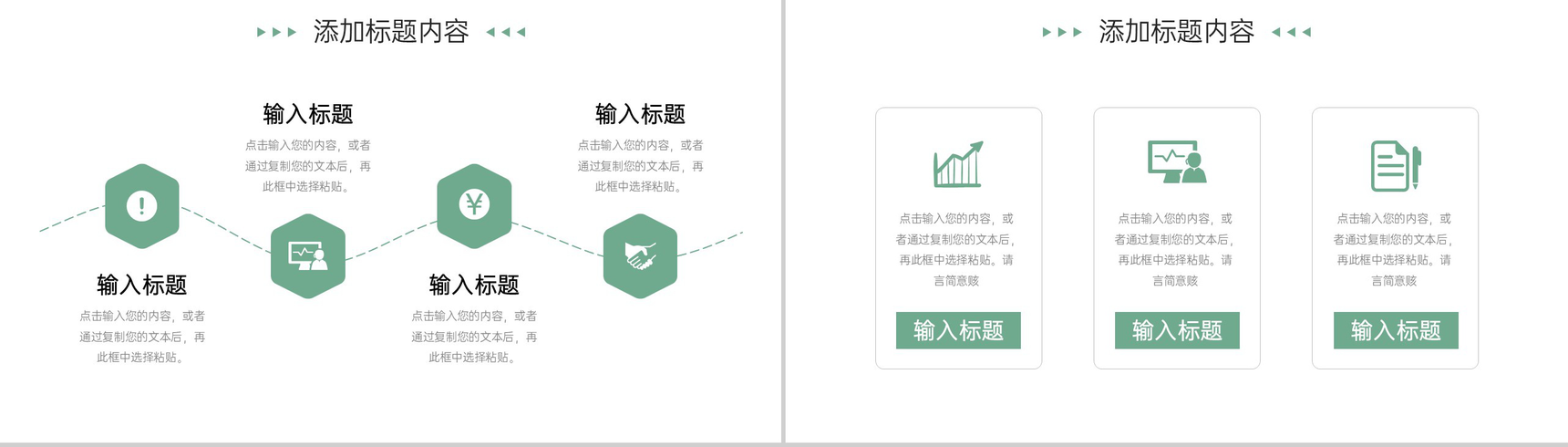 绿色简洁工作经验分享部门周例会汇报PPT模板-3