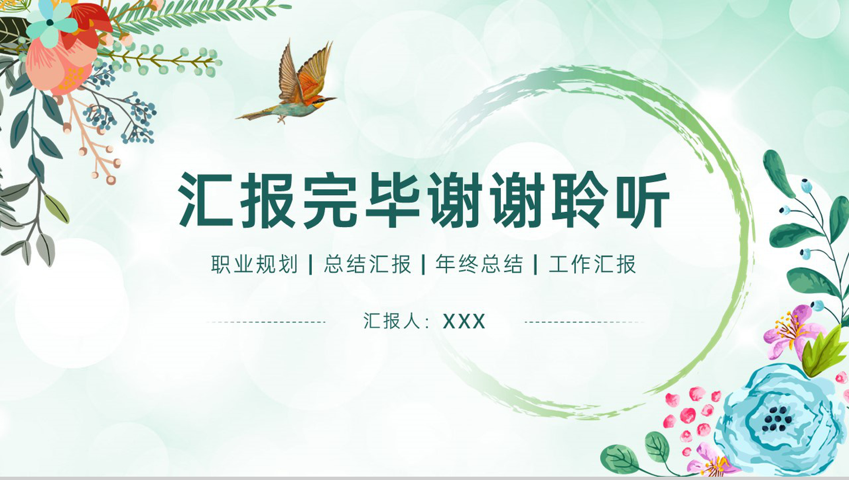 绿色小清新风公司部门述职报告未来工作计划PPT模板-11