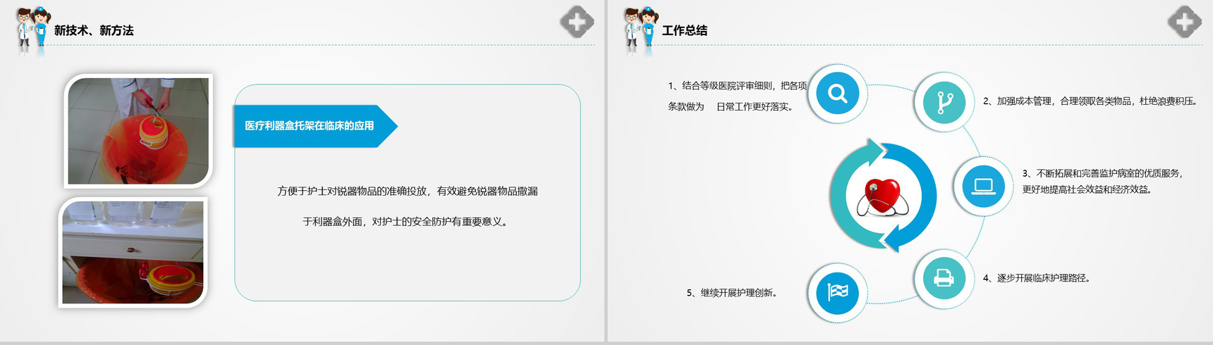 清新蓝色年终述职护士长述职报告PPT模板-11