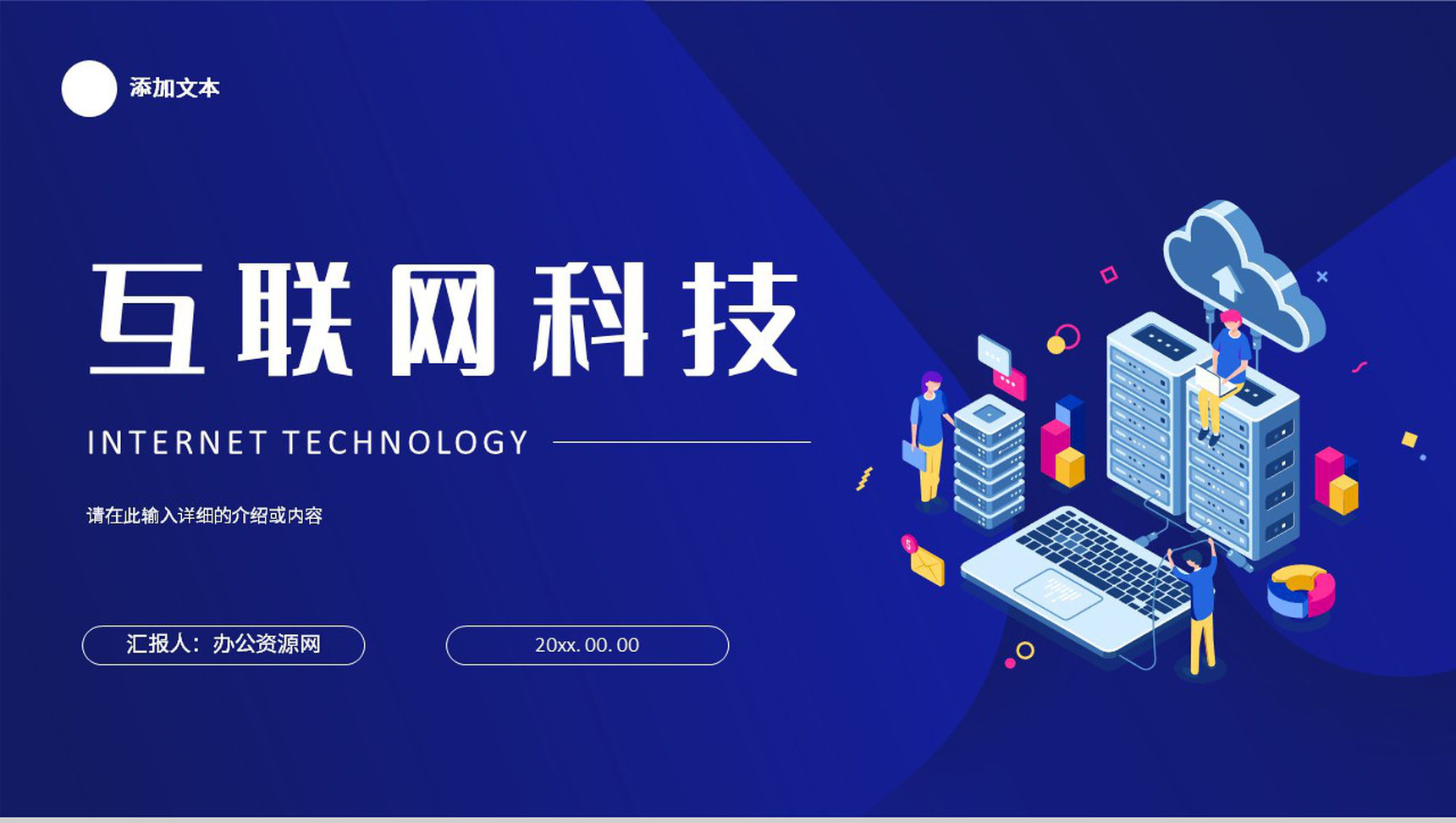 网络安全季度工作总结互联网科技公司IT工作汇报PPT模板-1