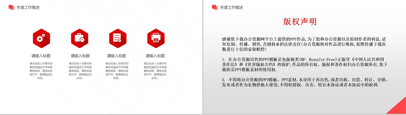 企业商务会议报告工作总结PPT模板-8