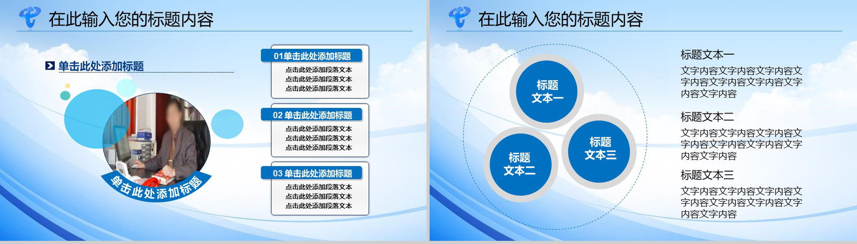 中国电信专项述职报告工作总结PPT模板-19