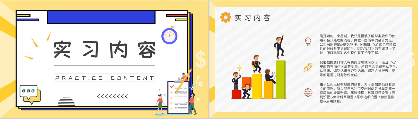 大学生单位实习报告总结部门员工职位工作成果汇报PPT模板-4