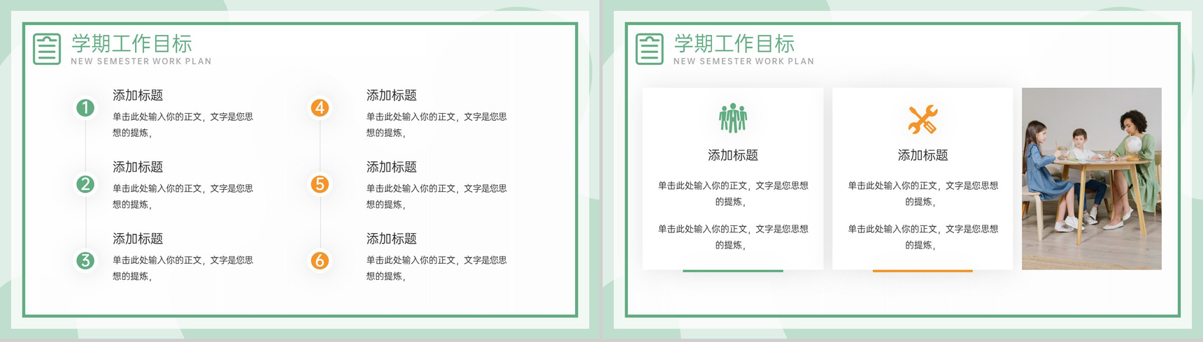 绿色简约风新学期教学教务工作计划PPT模板-6