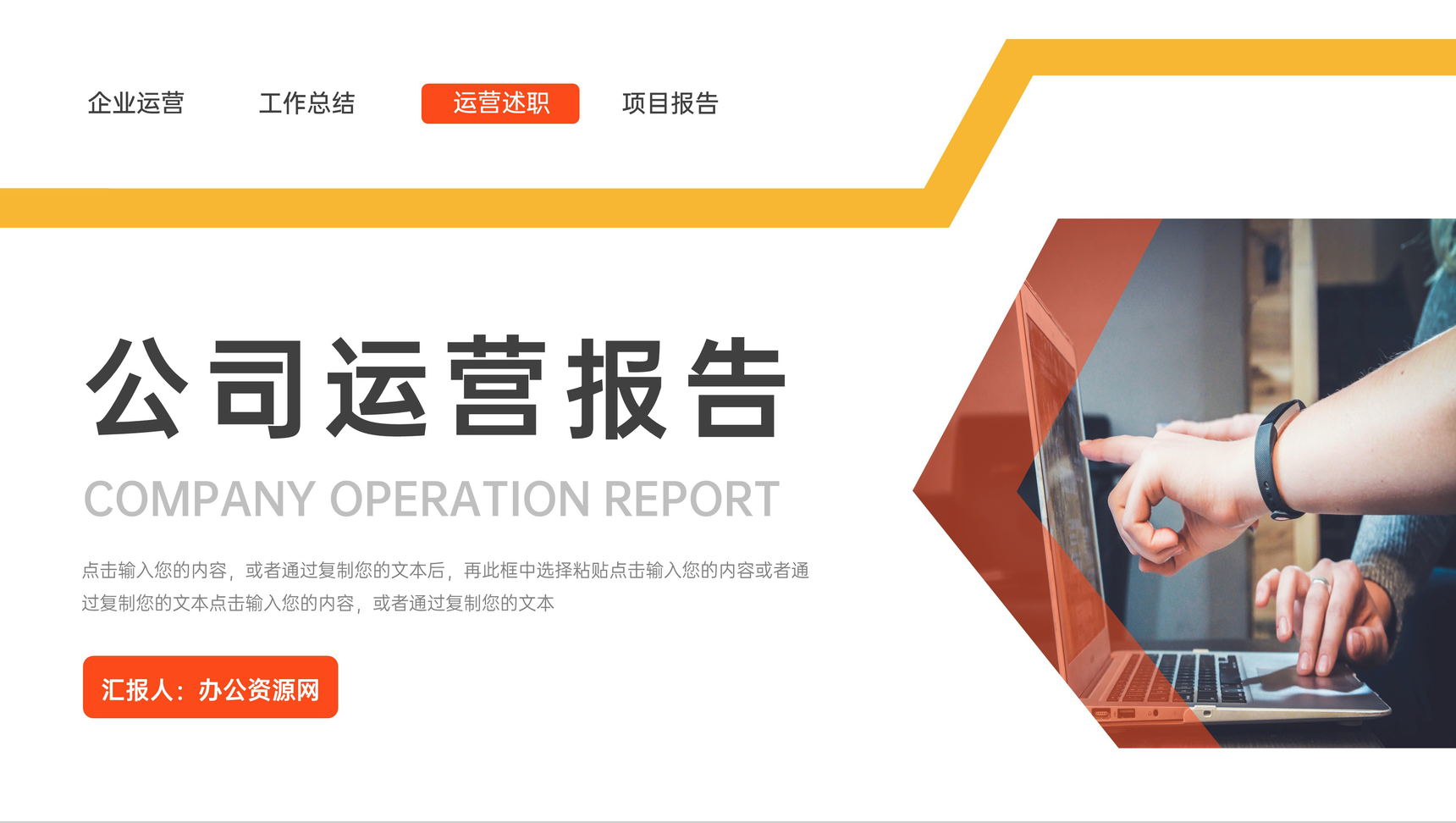 创意公司运营报告推广宣传策划计划PPT模板-1