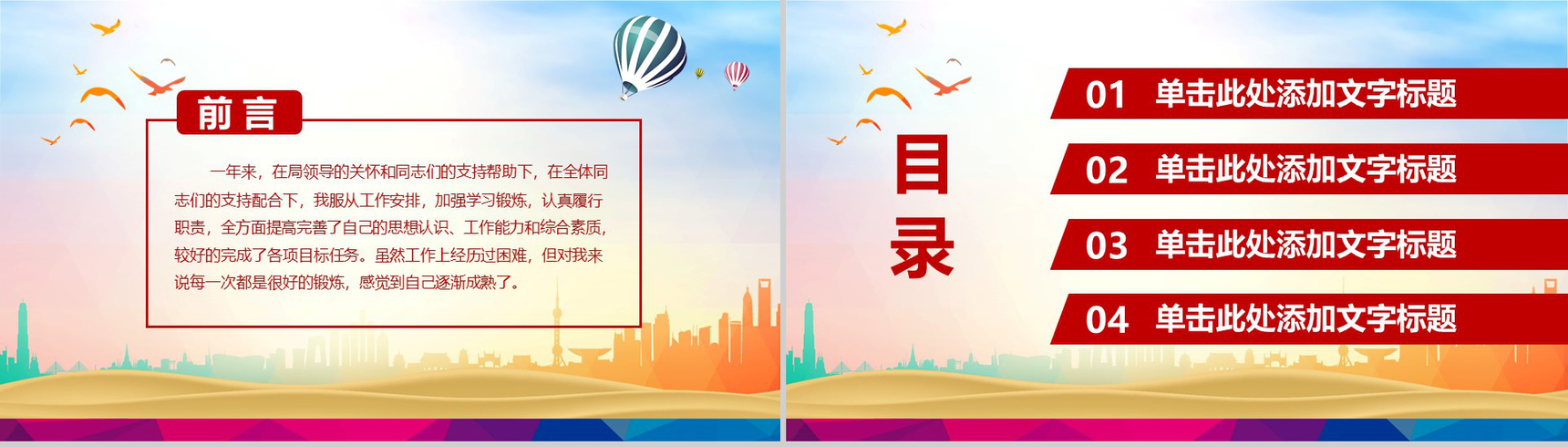体育精神排球运动个人述职报告PPT模板-2