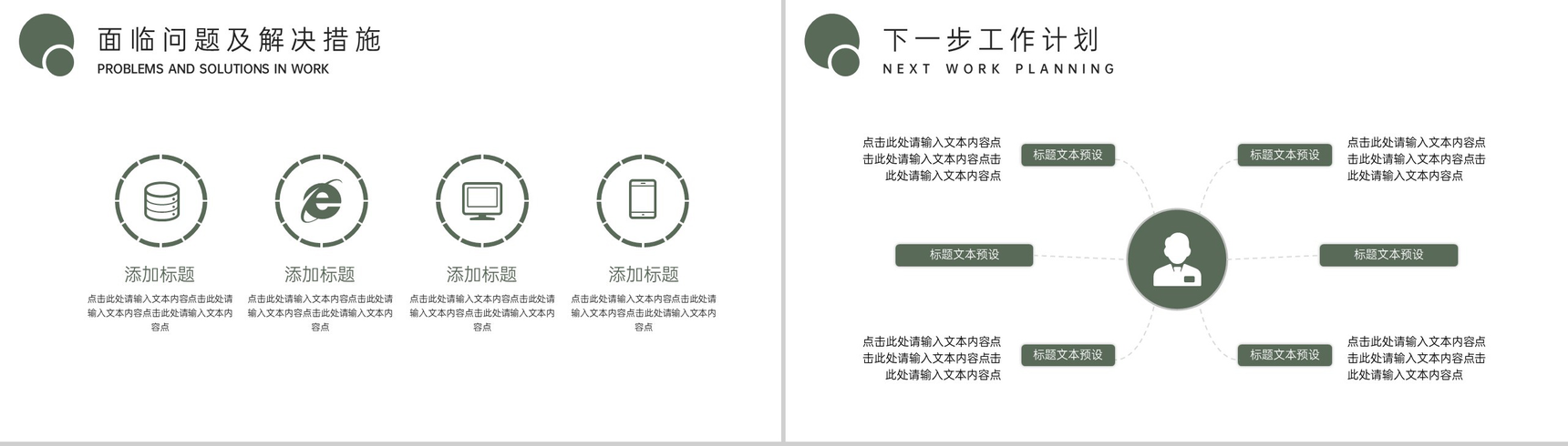 绿色简约风安全生产工作计划工作完成情况汇报PPT模板-8
