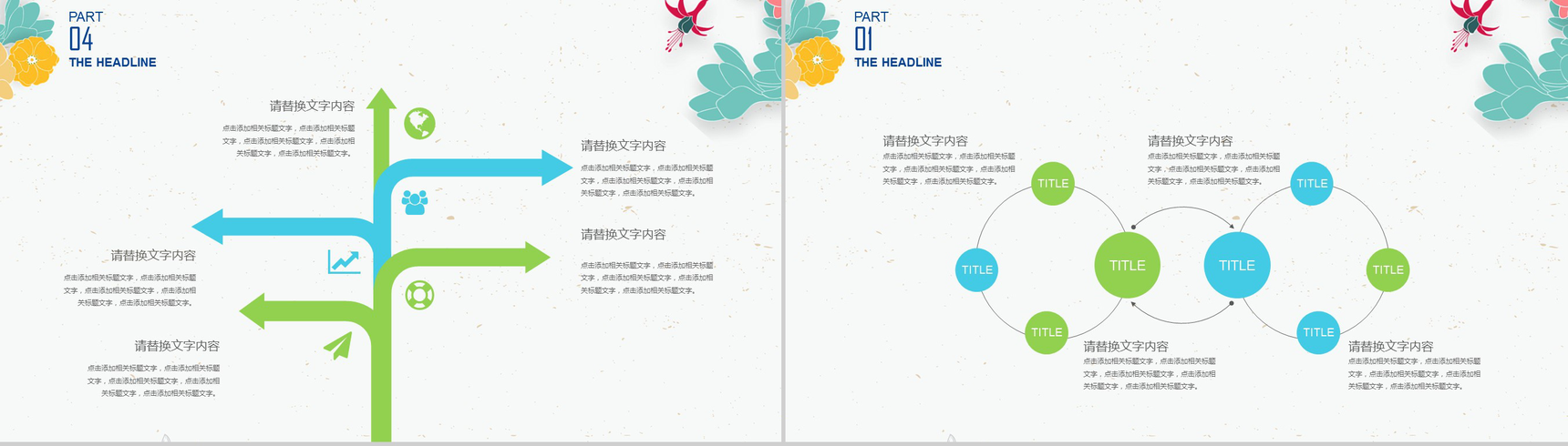 简洁清新小花通用PPT模板-9
