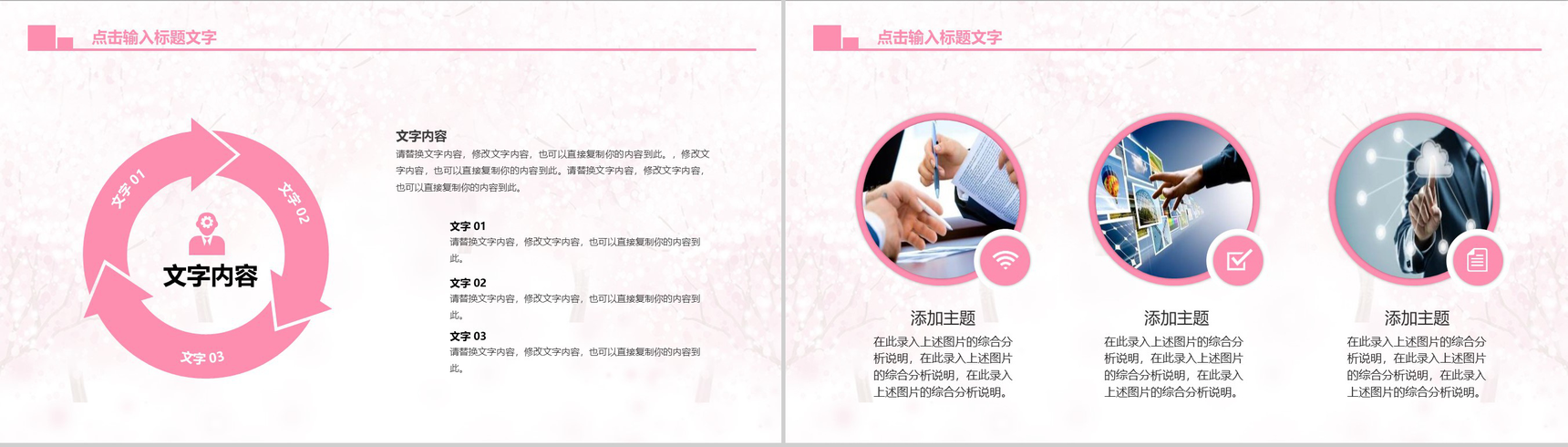 20XX樱花节工作总结述职报告PPT模板-8