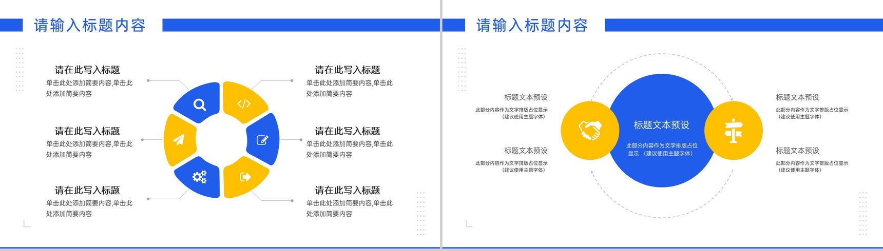 20XX蓝色简约大气城市项目进展进度成果情况汇报PPT模板-6