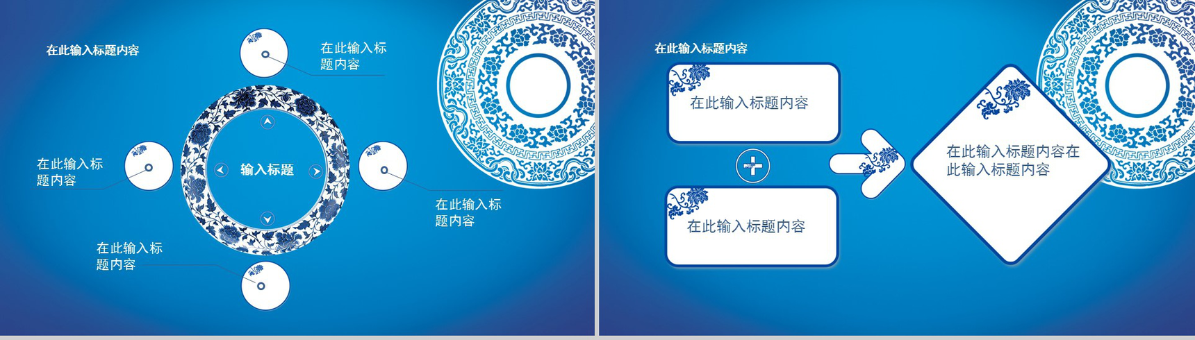 青花瓷个性创意通用PPT模板-10