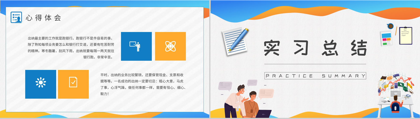 单位部门工作实习报告总结学生实习周记汇报PPT模板-9