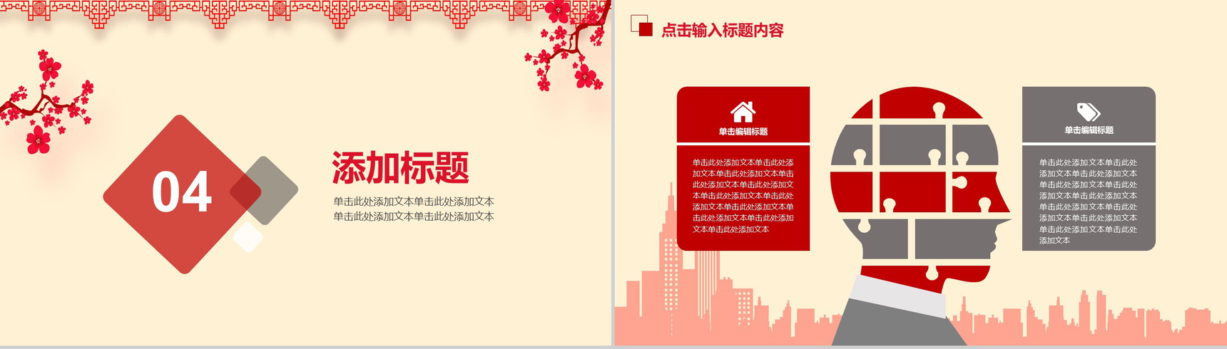 中国风年终总结工作汇报述职报告新年计划PPT模板-10