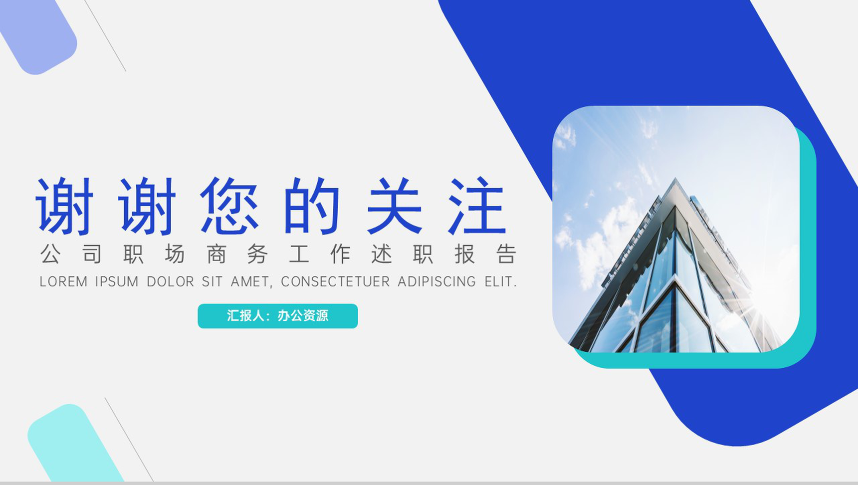 公司职场商务工作个人述职报告PPT模板-9