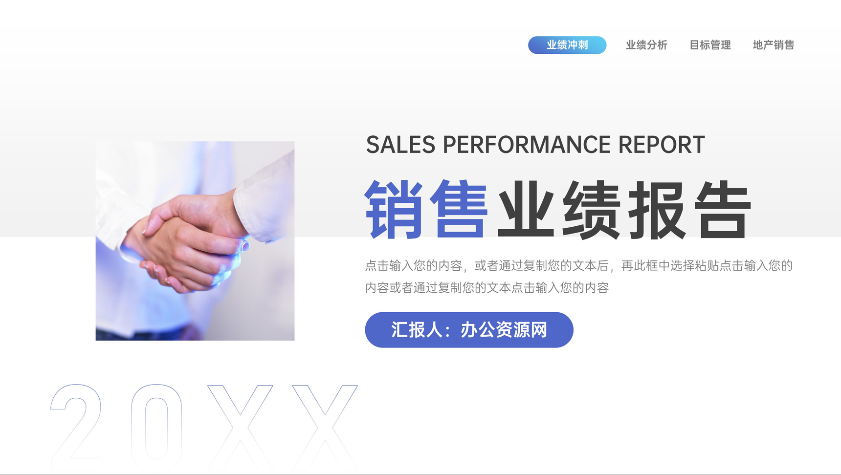 简洁销售业绩报告目标提成汇报PPT模板