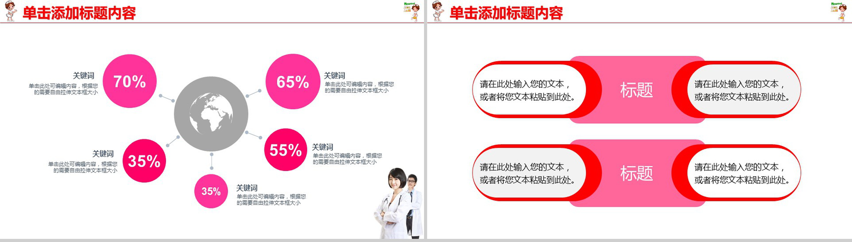卡通粉色护士医生医疗PPT模板-15