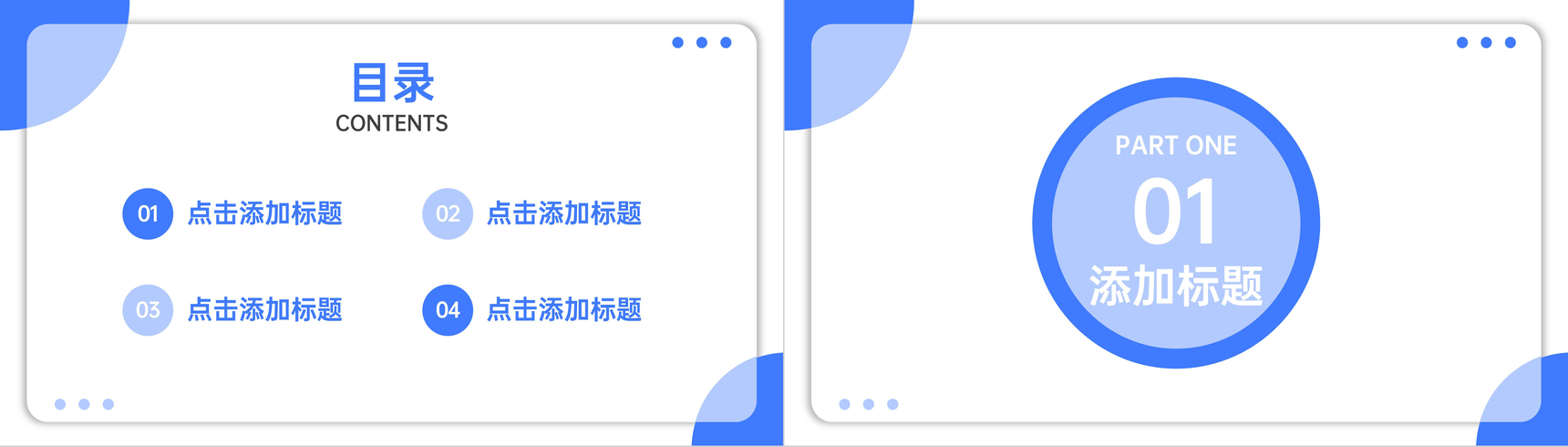 蓝色竞品分析公司品牌营销推广策划PPT模板-2