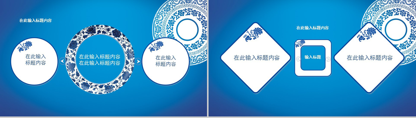 青花瓷个性创意通用PPT模板-11