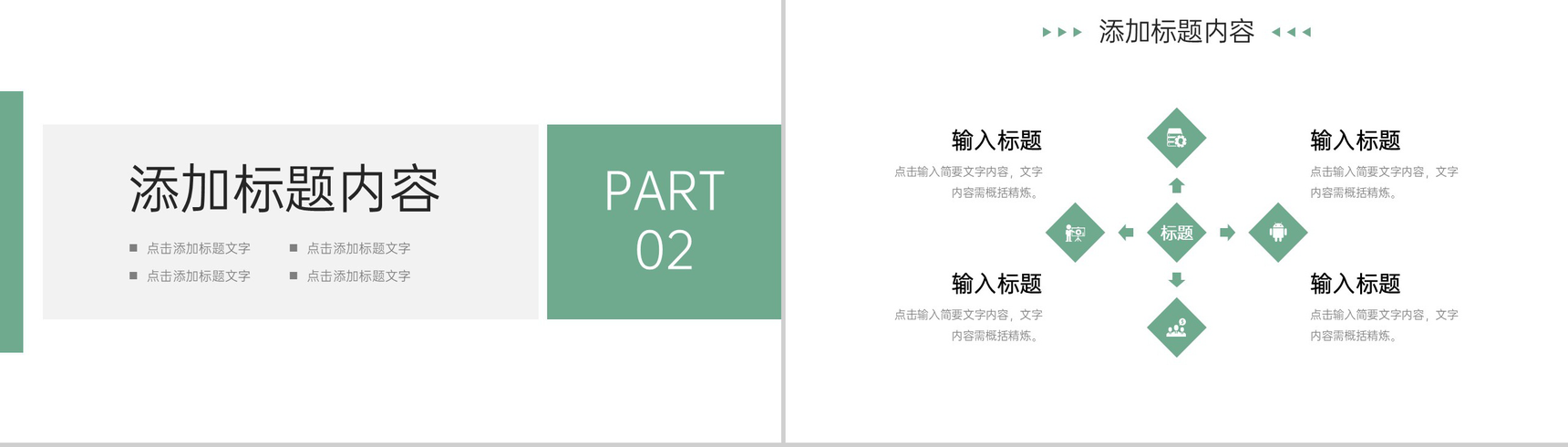绿色简洁工作经验分享部门周例会汇报PPT模板-5