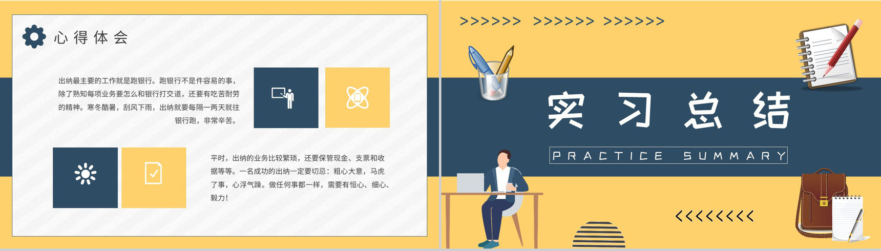 大学生公司实习工作报告岗位技能学习心得体会PPT模板-9
