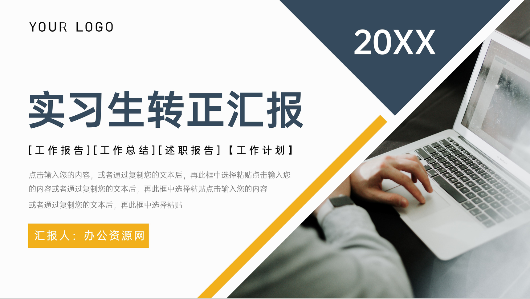 实习生转正汇报个人工作情况述职报告PPT模板-1