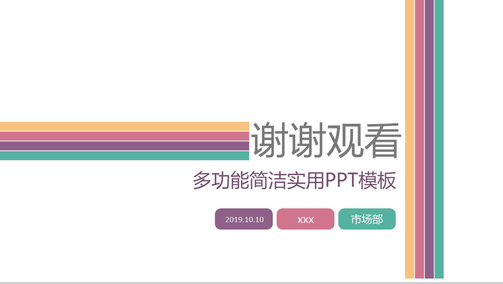 商务汇报演讲多功能简洁实用PPT模板-12