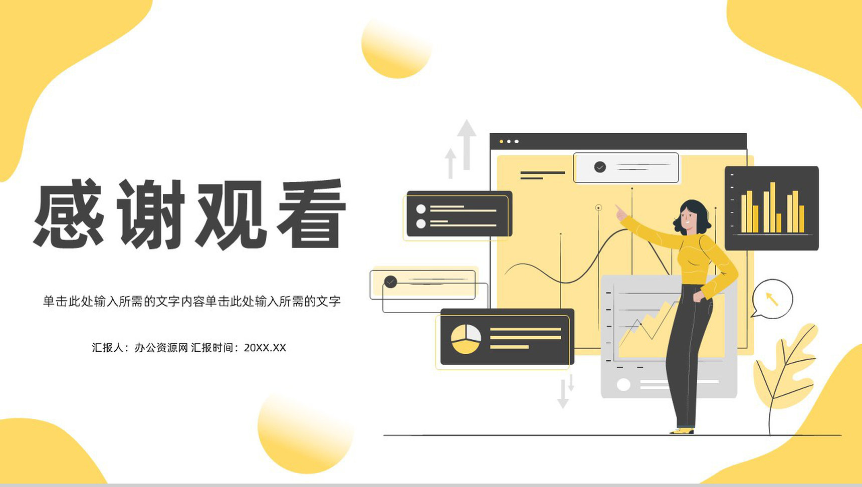 创意年中工作述职报告部门业绩数据分析报告未来计划整理演讲PPT模板-10