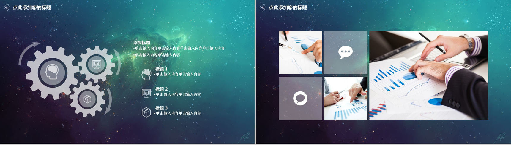 商务唯美星空PPT模板-10