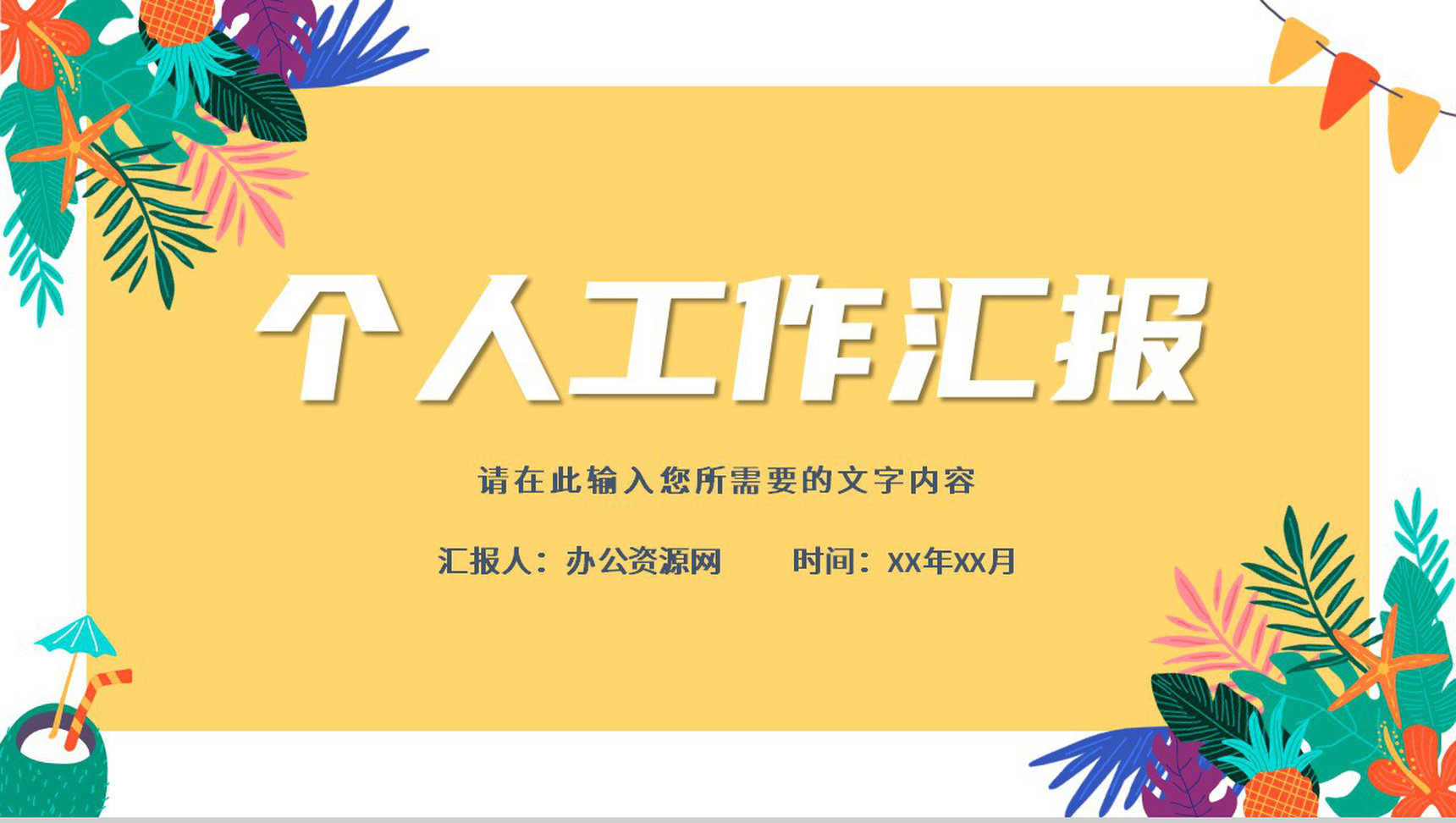 人力资源部门员工月度工作汇报公司发展情况总结PPT模板-1
