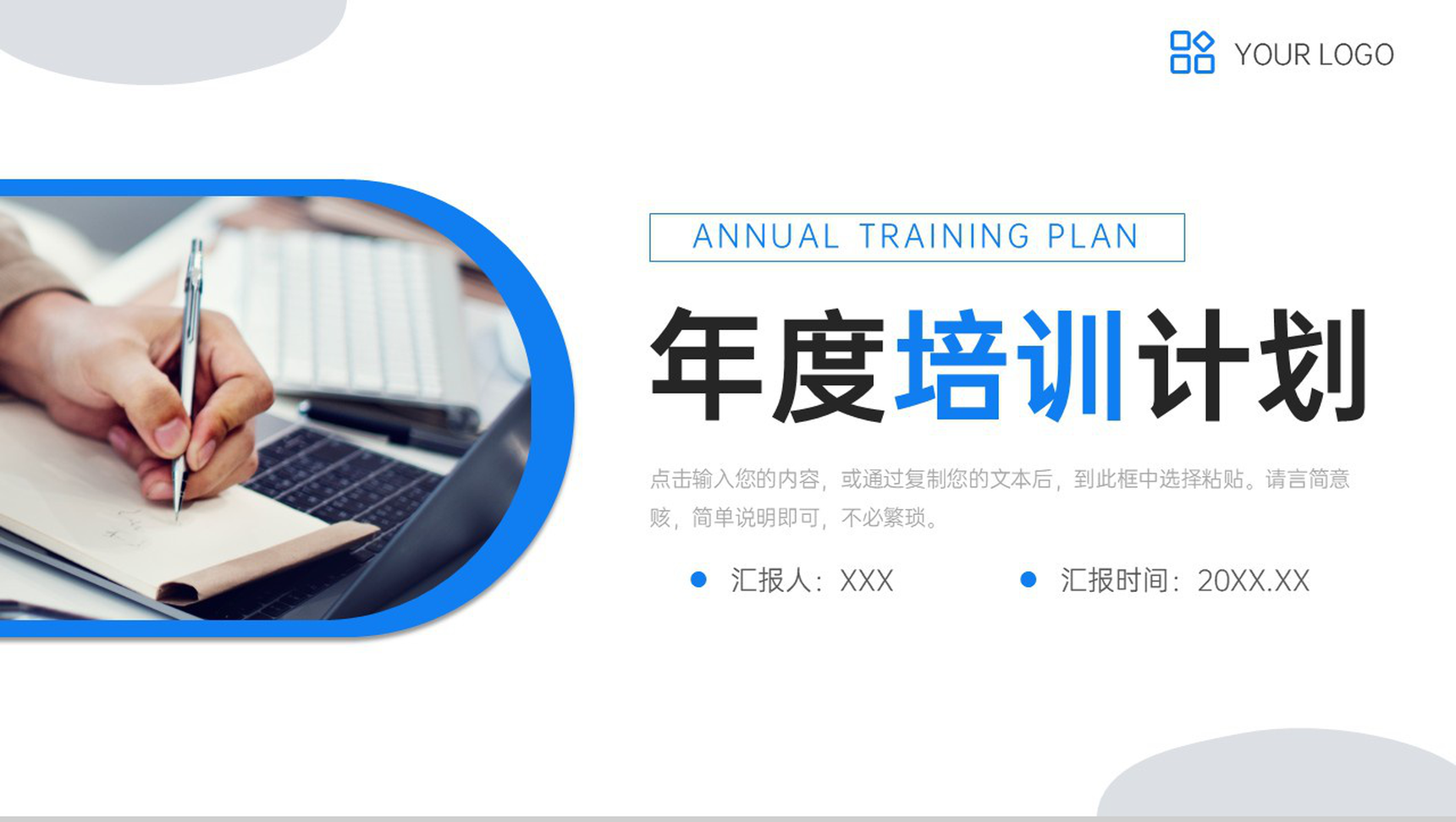 蓝色商务年度培训计划员工入职学习PPT模板